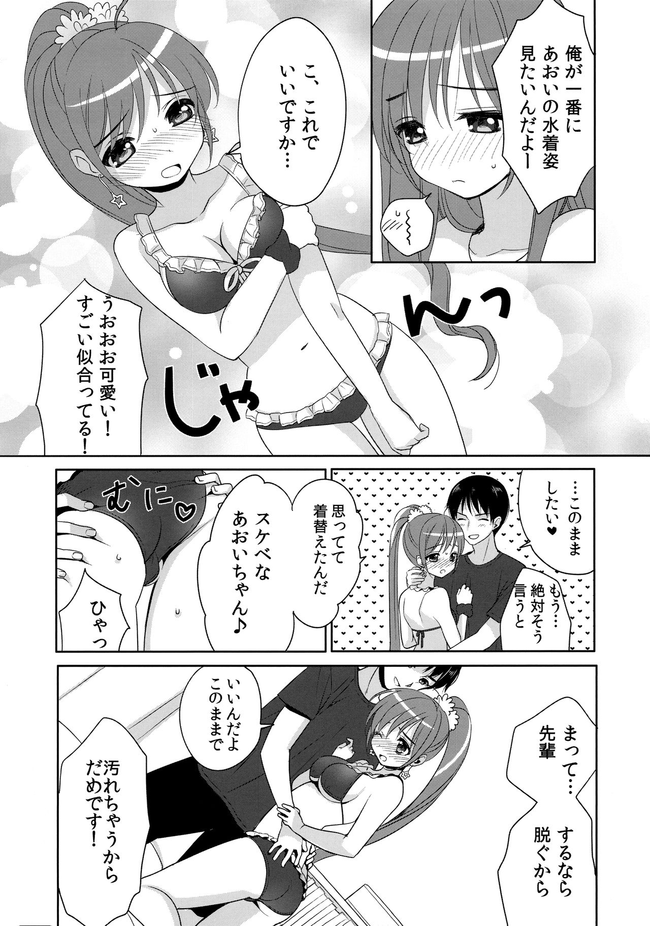 (C80) [Pit, Oasis+ (Piyodera Mucha, Usashiro Mani)] CRUSH JELLY page 16 full