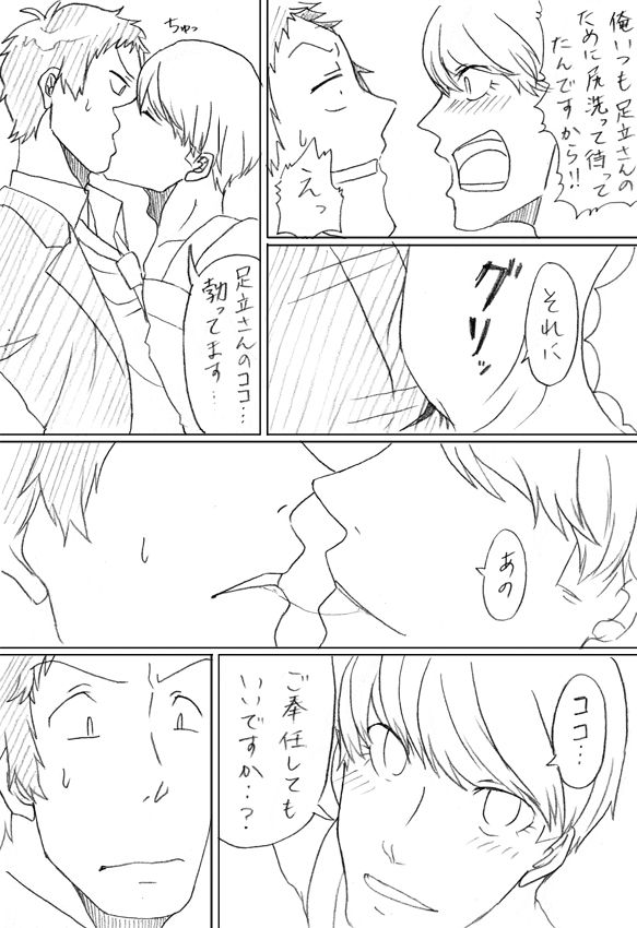 [Chiyoko] [Ashi-Nushi] Go Hoshi Bancho-kun [R18] (Persona 4) page 5 full