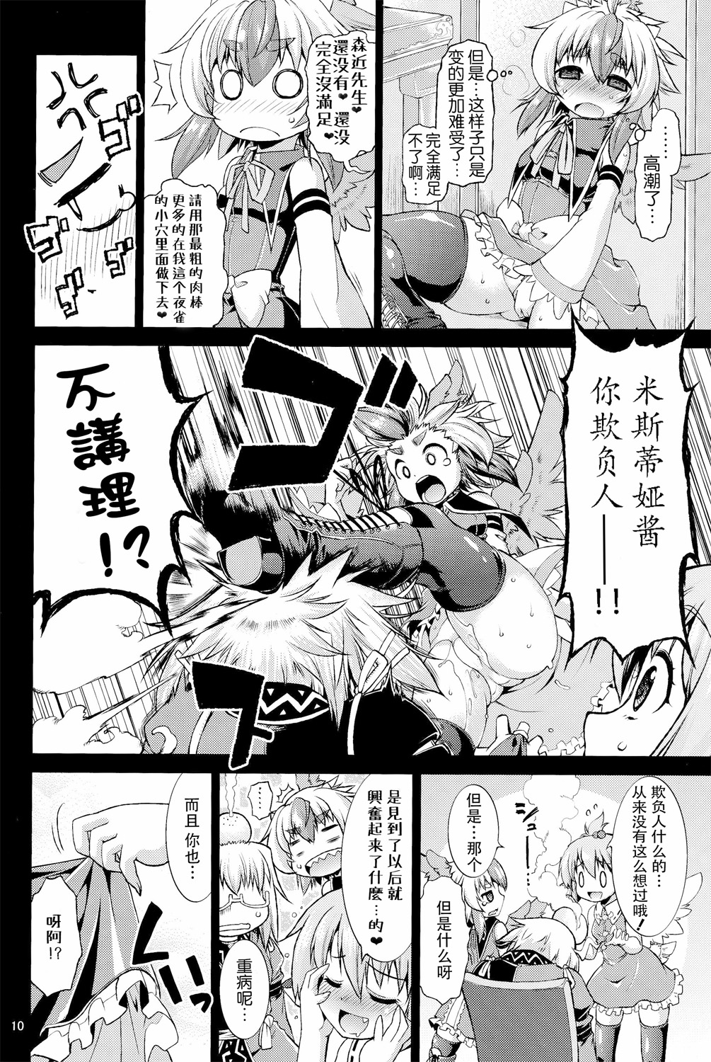 (C86) [Albatross (Nikusyo, Mei)] Youchou Ranbu in Kourindou (Touhou Project) [Chinese] [CE家族社] page 10 full