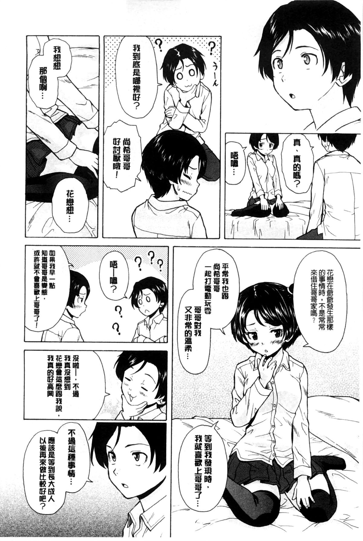 [Fuuga] Oreno Neesan... | 我的兄嫂愛人… [Chinese] page 15 full