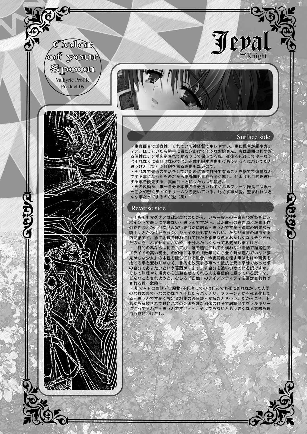 [Przm Star (Kamishiro Midorimaru)] Color of your Spoon. (Valkyrie Profile) page 8 full