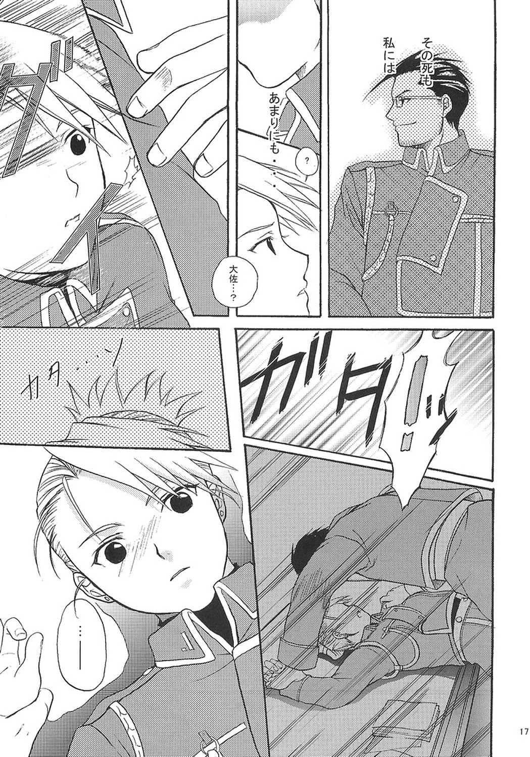 [REONGUMI] Doko ka Hukai Tokoro (Fullmetal Alchemist) page 16 full