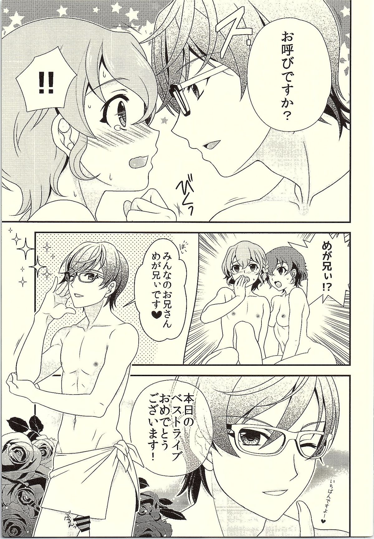 (CSP6) [Kanyou Shounen (URA, Gushigushi Maru)] MegaNii to Furo♥Para (PriPara) page 4 full