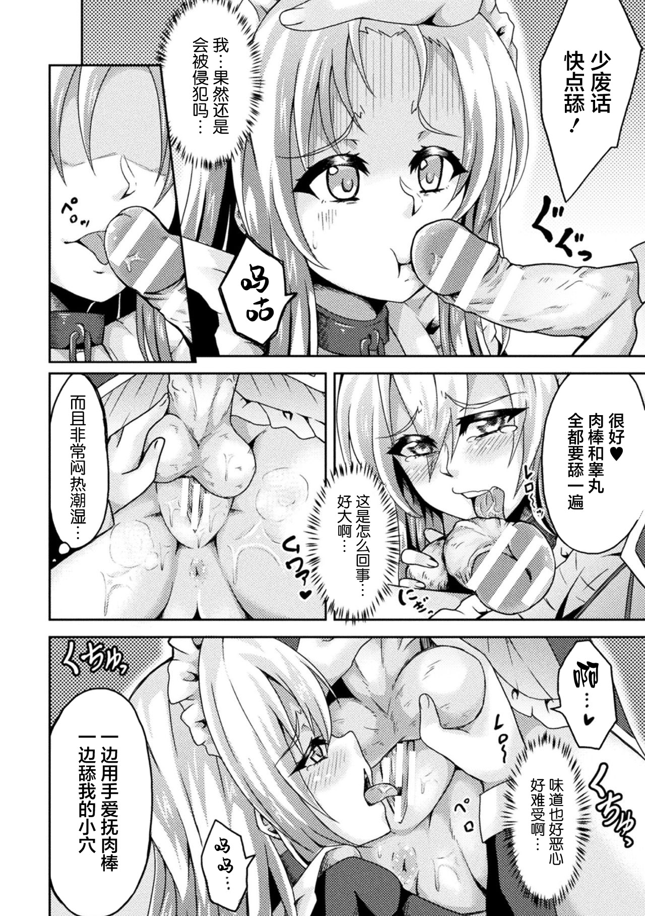 [Anthology] 2D Comic Magazine Futanarikko no Tanetsuke Press de Kyousei Haramase! Vol. 1 [Chinese] [新桥月白日语社] [Digital] page 64 full