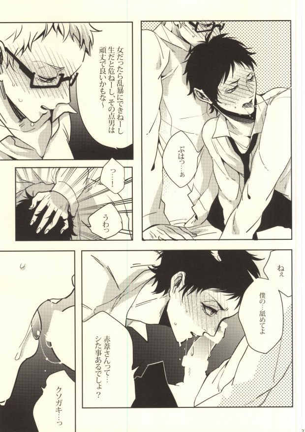 (C88) [APOLLO (JIRO)] Okodukai no Kasegikata (Haikyuu!!) page 17 full