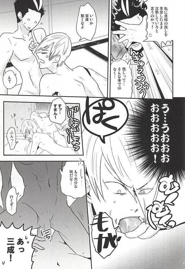 (C88) [A (Aki)] Ieyasu no XX Nanka ni Makenai mon (Sengoku BASARA) page 4 full