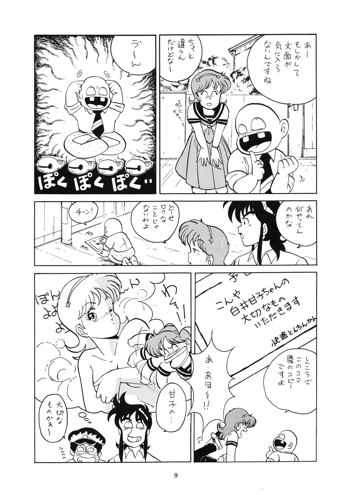 (C38) [TENT HOUSE (Various)] RAINBOW CHASER - TENT HOUSE Vol. XI (Tsuide ni Tonchinkan) page 9 full