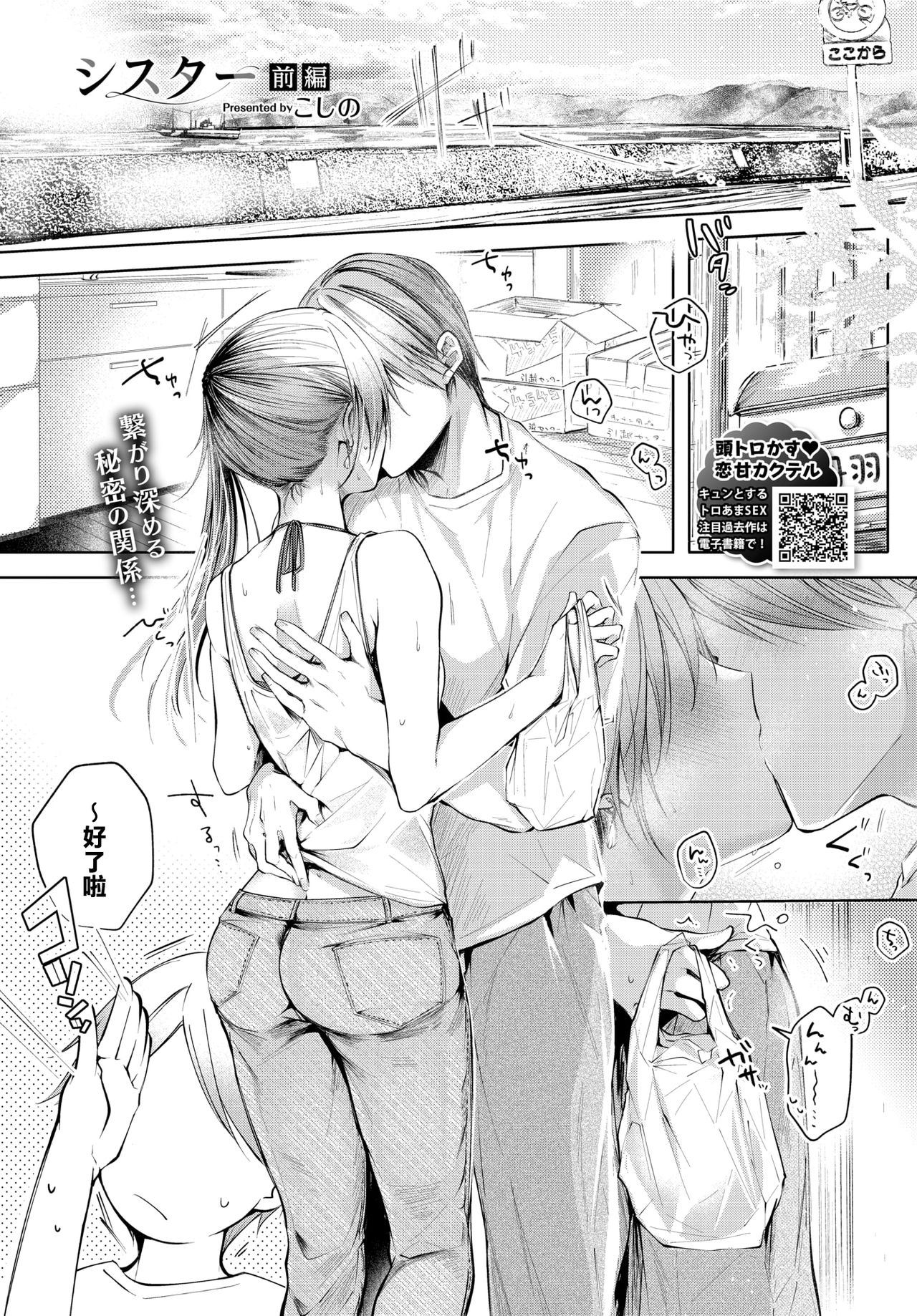 [Koshino] Sister Zenpen (COMIC BAVEL 2020-10) [Chinese] [Digital] page 1 full
