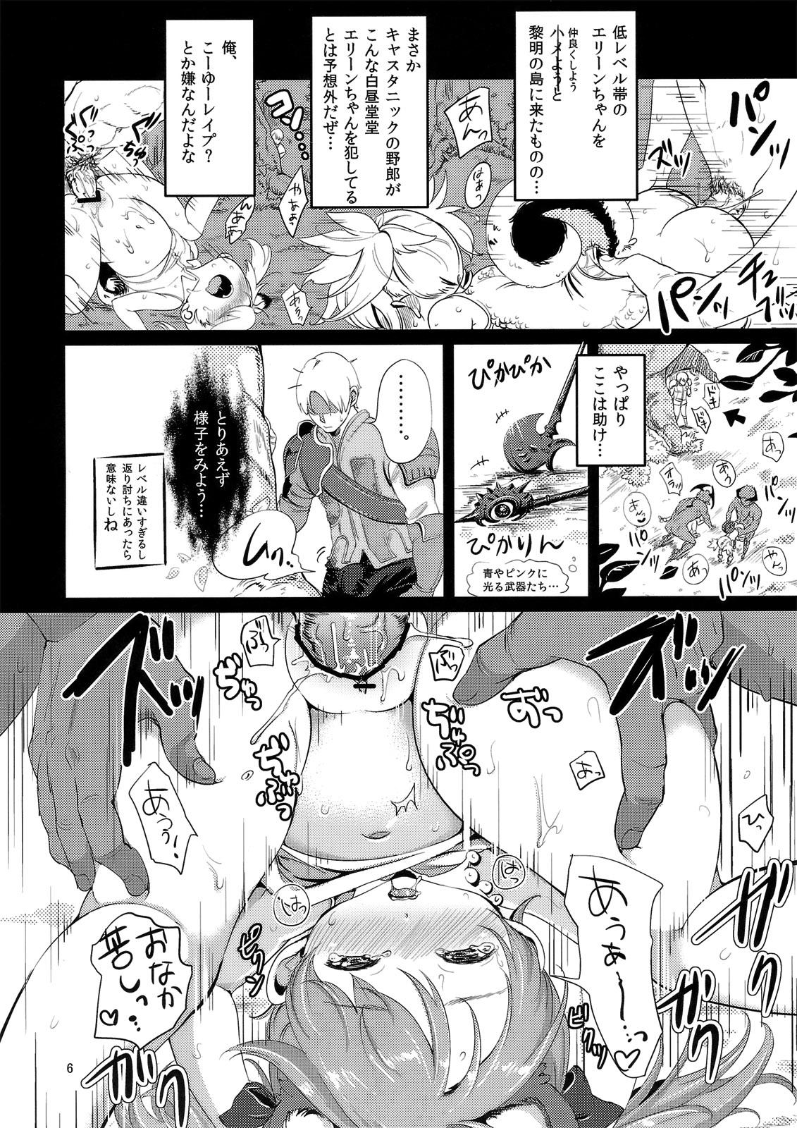 (COMIC1☆6) [Team Kihara (Mojarin)] Elin Peropero x 2 (TERA The Exiled Realm of Arborea) page 5 full