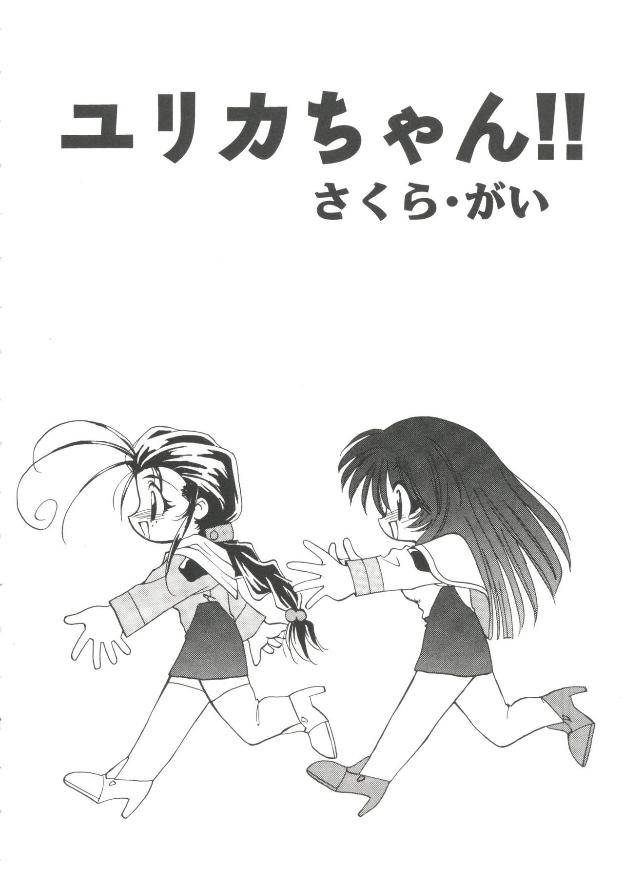 [Anthology] Girl's Parade Scene 5 (Various) page 30 full