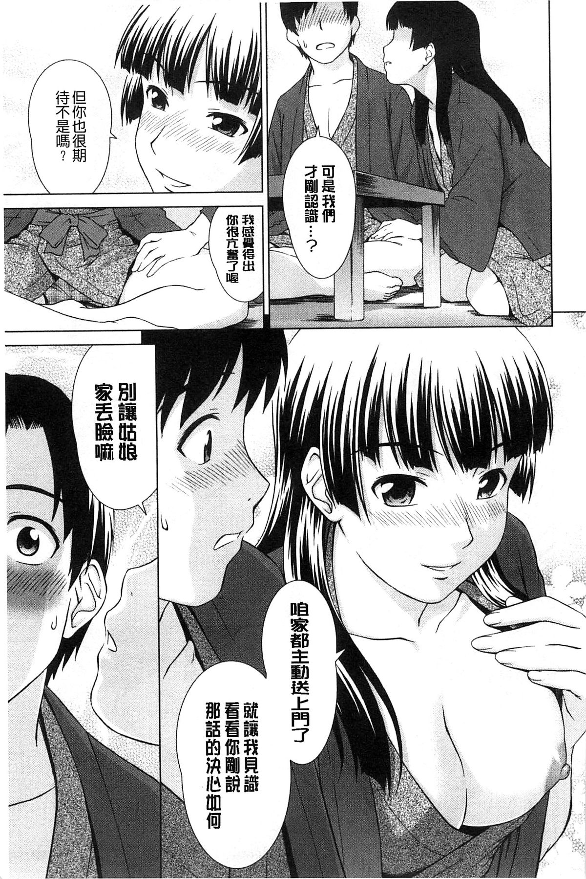 [Shinogi A-suke] Shoujo no Iroha [Chinese] page 18 full