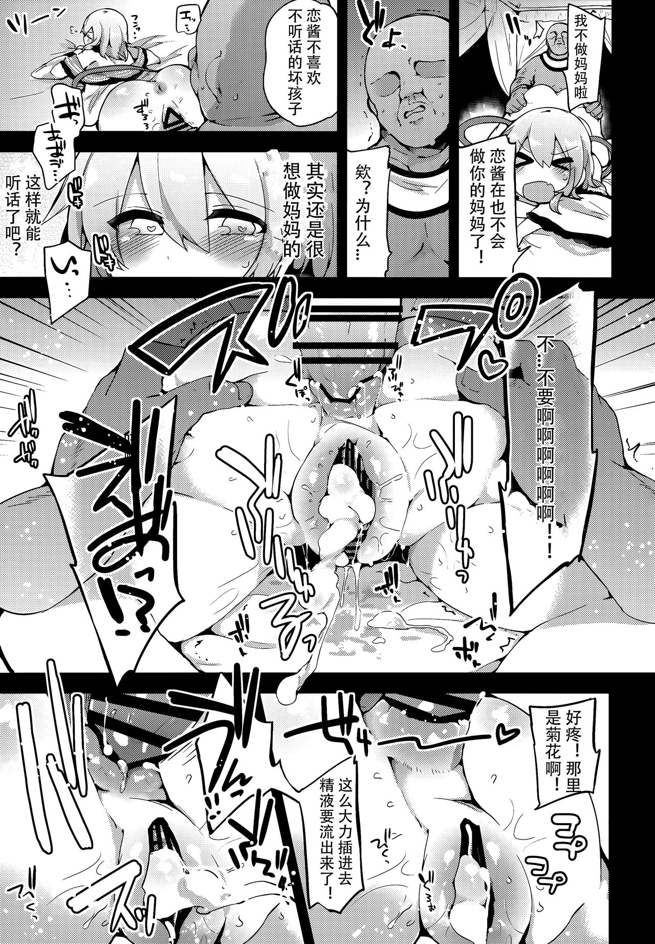 (Reitaisai 14) [Ririo Gatto (Kaenuco)] Boku no Mama wa Koishi Mama (Touhou Project)  [Chinese] [靴下汉化组] page 23 full