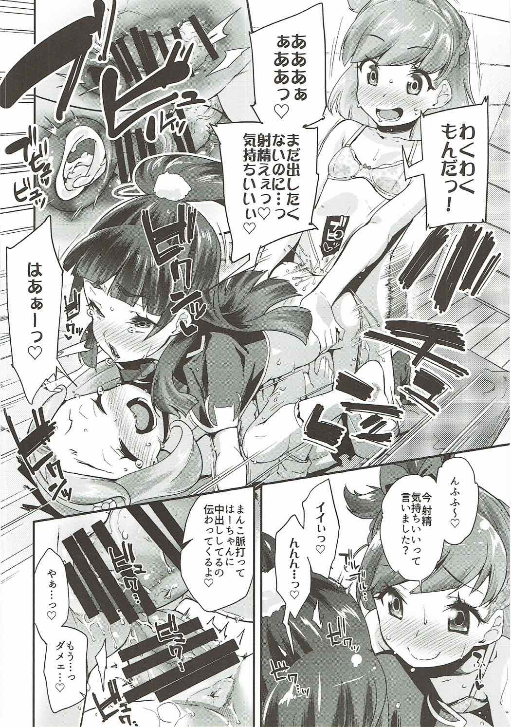 (C91) [condiment moderately (Maeshima Ryo)] Cure Up Ra Pa Pa! Ha-chan no Noumiso Kowarechae! (Mahou Tsukai Precure!) page 13 full