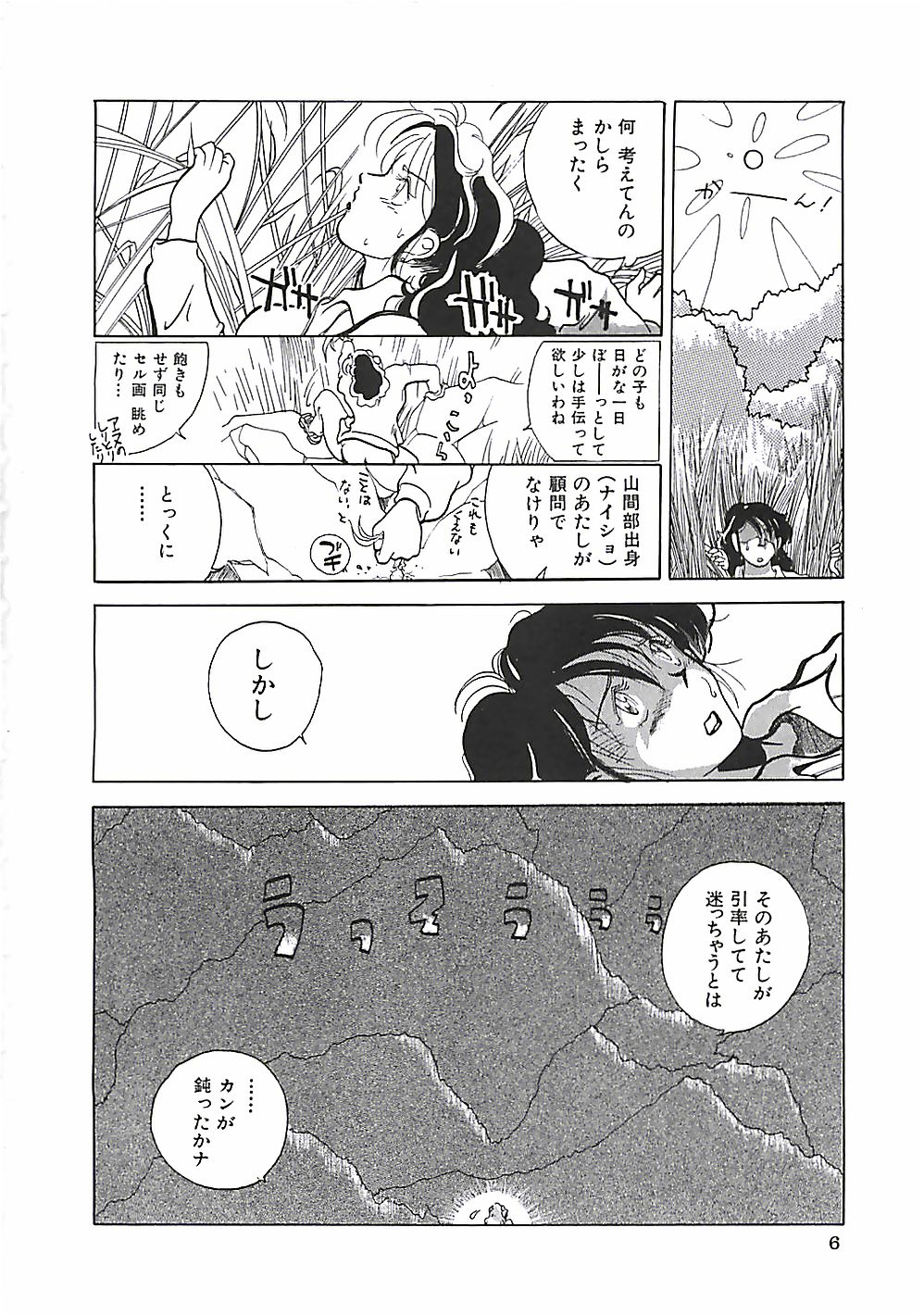[Moriya Mato] Otona no Omocha page 9 full
