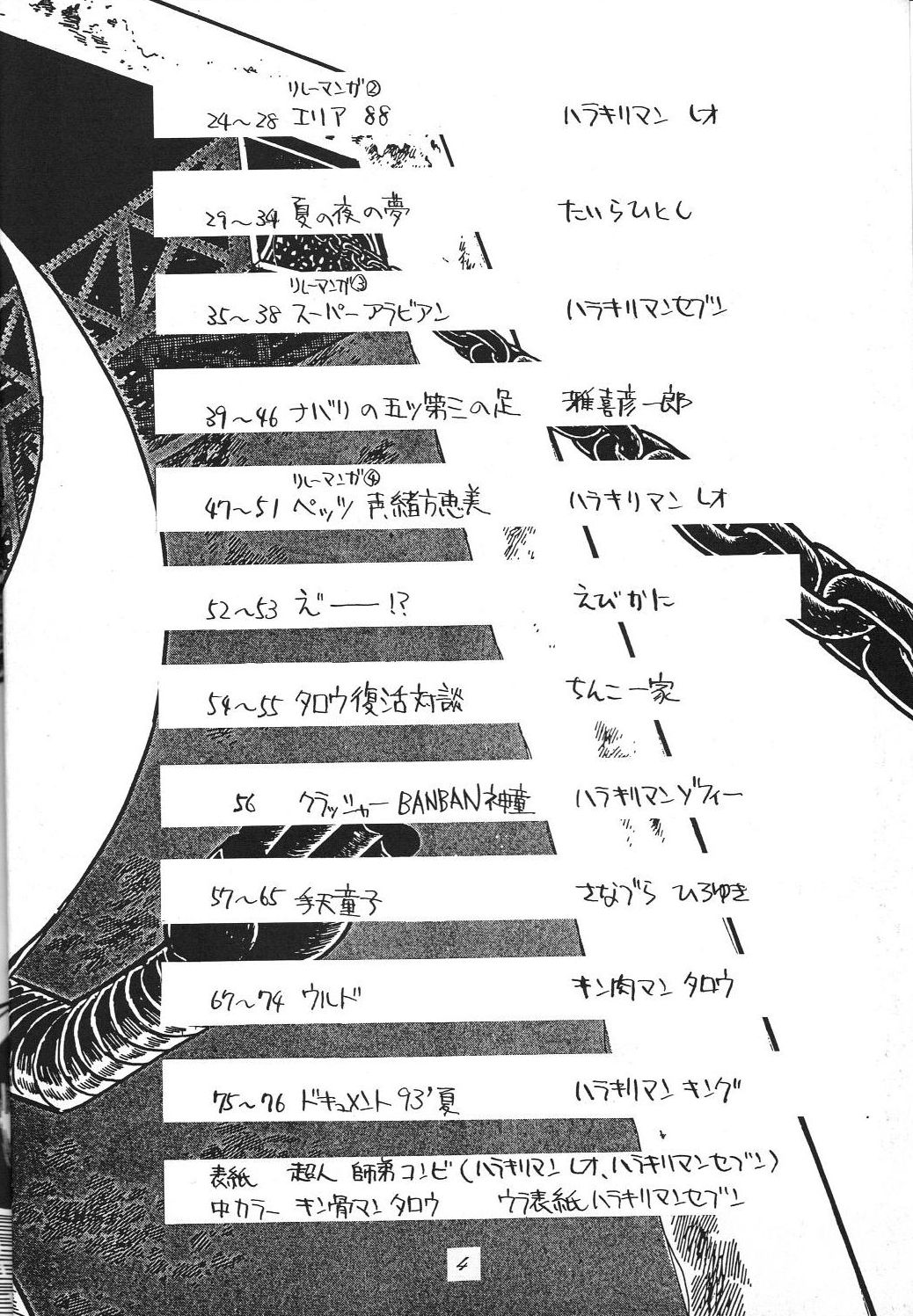 (C44) [Kaishaku (Various)] Kaishaku 6 Seppuku Keikaku (Various) page 3 full