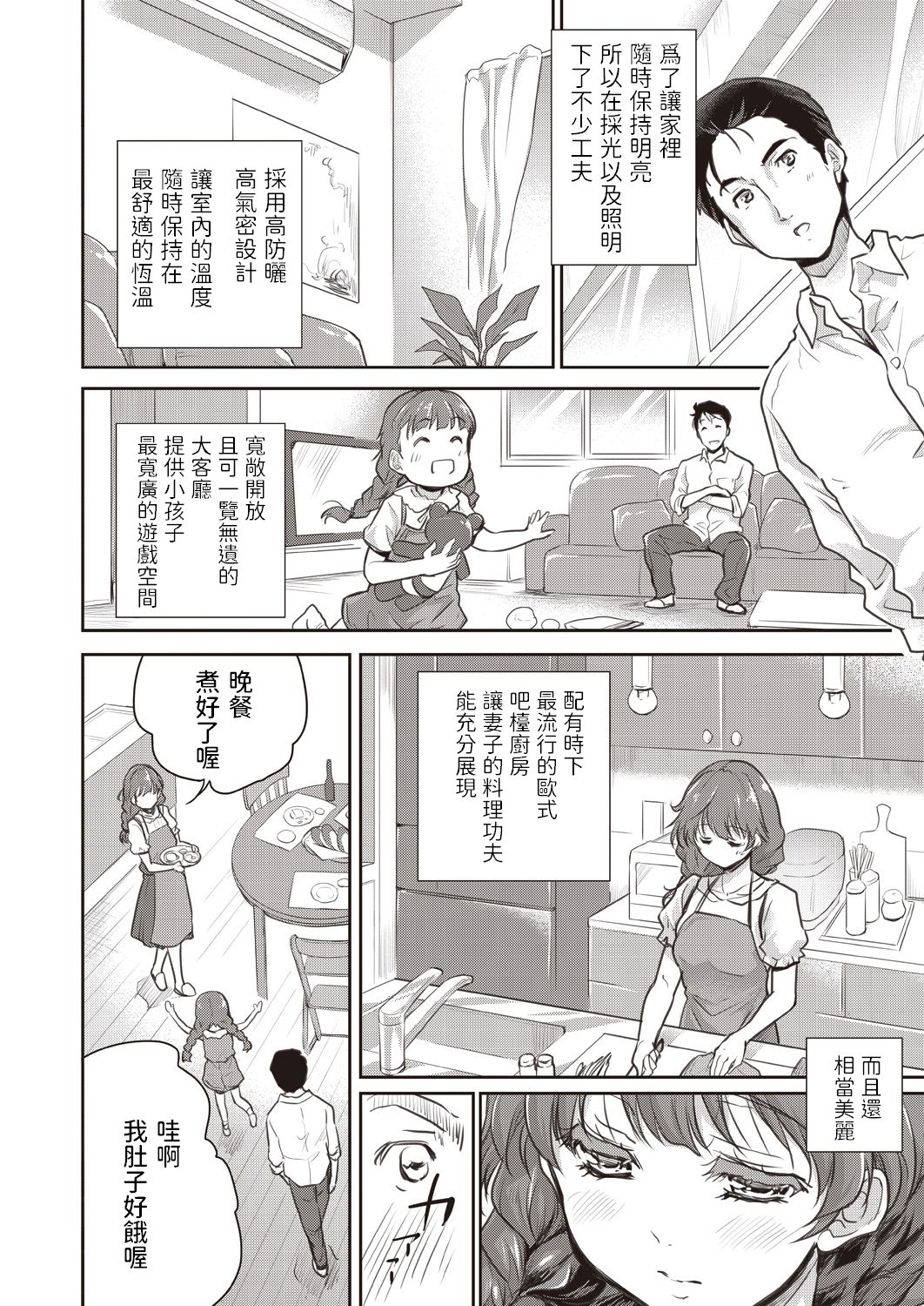 [Tohgarashi Hideyu] Model House (COMIC AUN 2020-08) [Chinese] [Digital] page 6 full