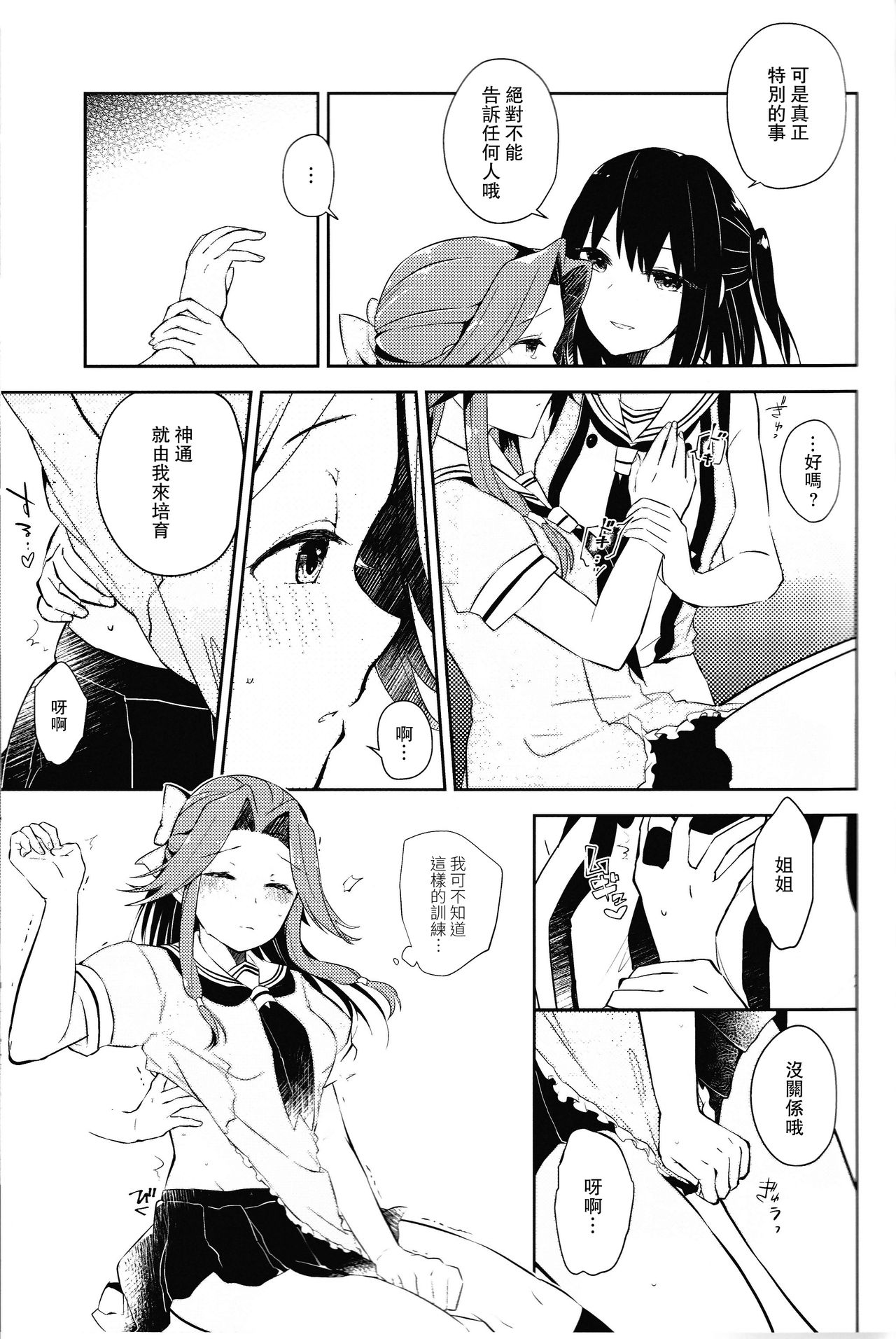 (C93) [Kaleido Circus (Nagihashi Coko)] Sendai Nee-san no Yasen Lesson (Kantai Collection -KanColle-) [Chinese] [百合鎮守府藥廠漢化] page 12 full