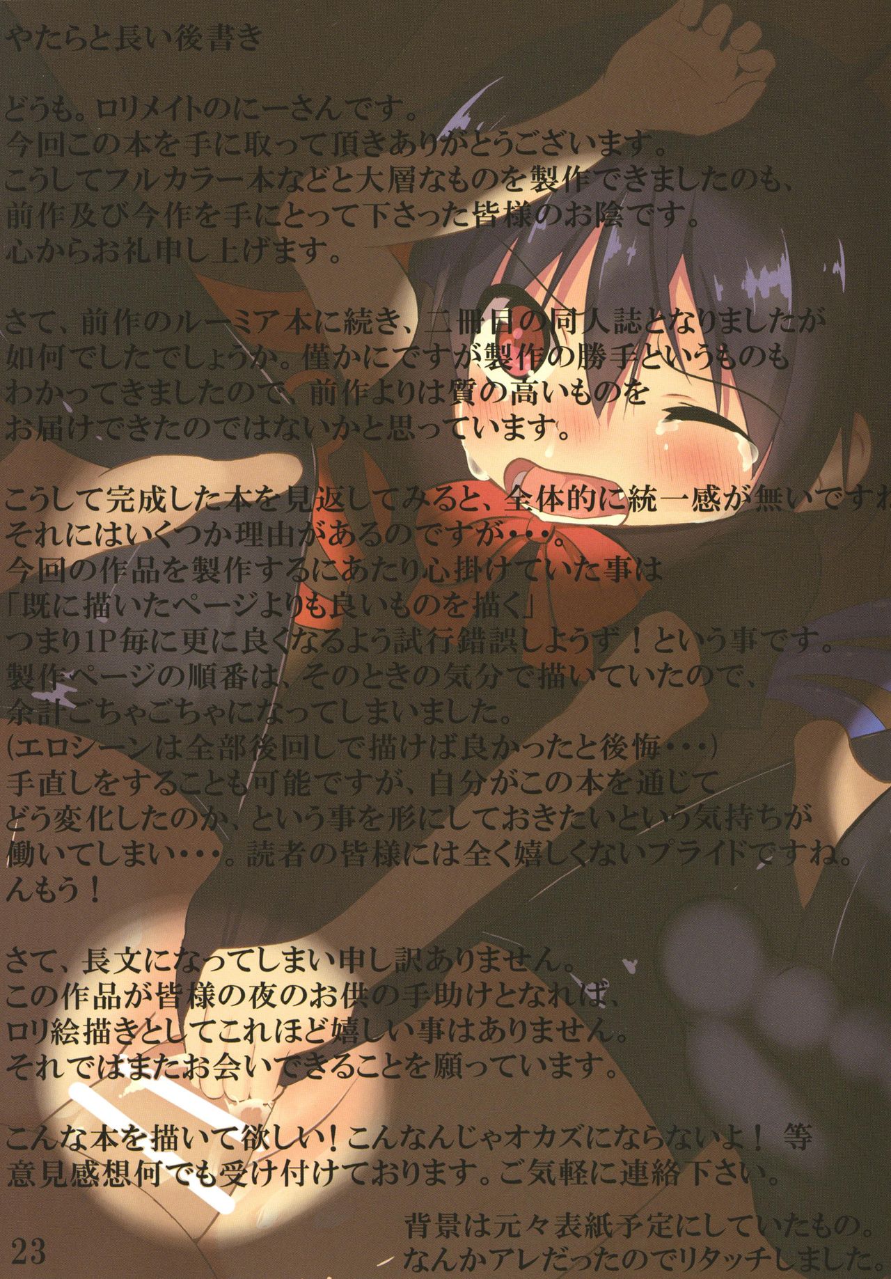 [Lolimate (Niisan)] Seirensen After Houjuu Nue Hen (Touhou Project) [Digital] page 23 full