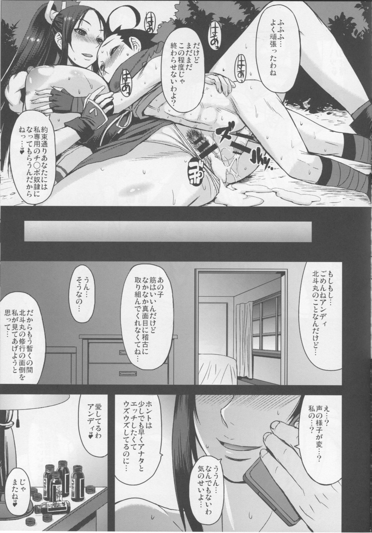 (C86) [Bakunyu Fullnerson (Kokuryuugan)] NIN NIN SLAYER ~Kids Ninja Shouten~ (King of Fighters) page 24 full