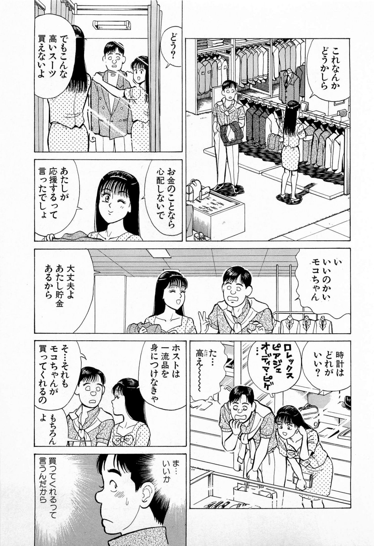 [Kusugawa Naruo] SOAP no MOKO chan Vol.5 (End) page 40 full