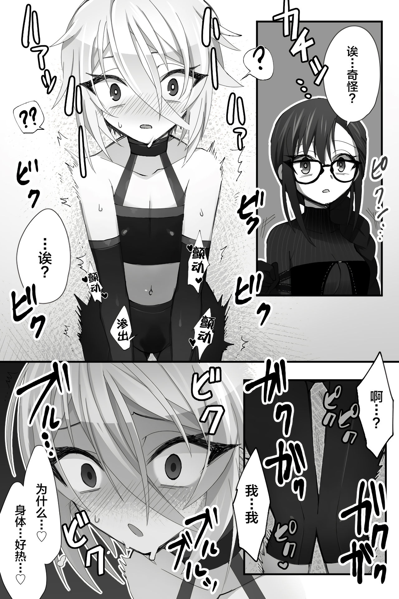[Name] Tokitome in Chaldea (Fate/Grand Order) [Chinese] [逃亡者x新桥月白日语社汉化] page 10 full