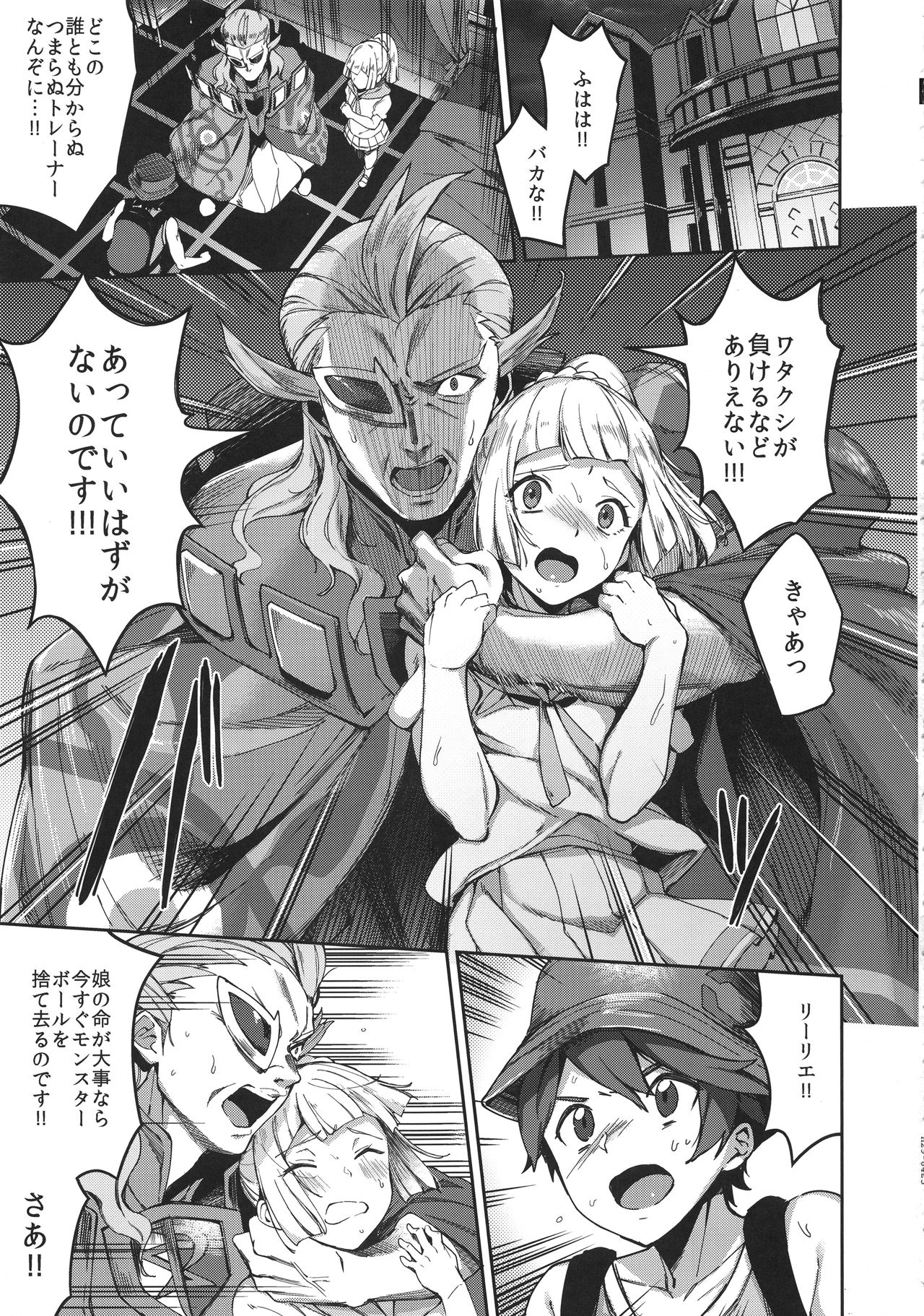 (C93) [Jukusei Kakuzatou (sugarBt)] Ultra Beast nante Nakatta 3 (Pokémon Sun and Moon) page 2 full