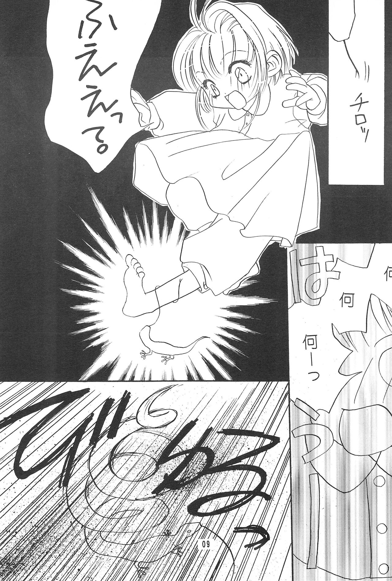 (C53) [Rea Rea no Puupa (Seika Rea)] RBB (Card Captor Sakura) page 8 full