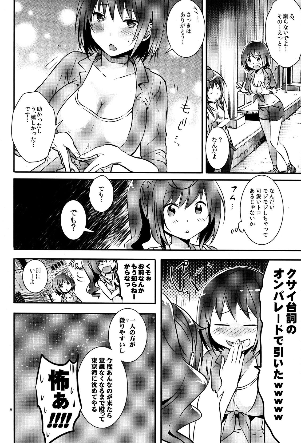 [orz (3u)] Mendokuse Onna. (Joshiraku) page 8 full