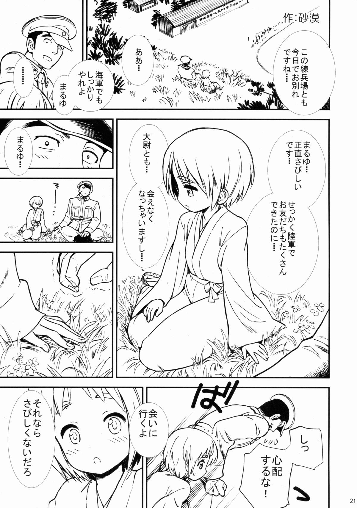 (C88) [Hirusuta (Taira Kosaka)] Maruyu no Himitsu (Kantai Collection -KanColle-) page 20 full