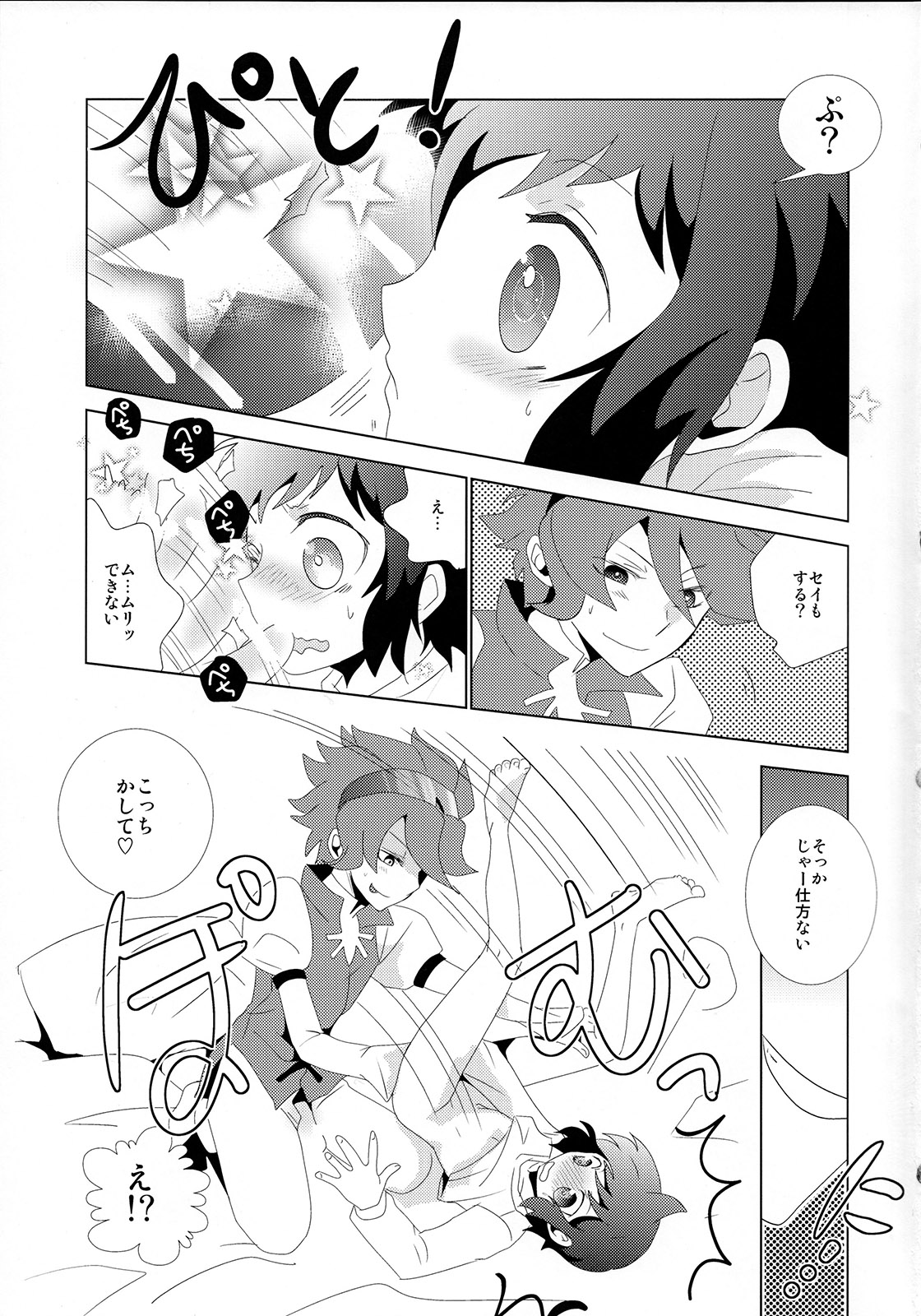 (C85) [Ambient (Kuriyama Natsuki)] Kikanjuu kara Nagareboshi (Gundam Build Fighters) page 10 full