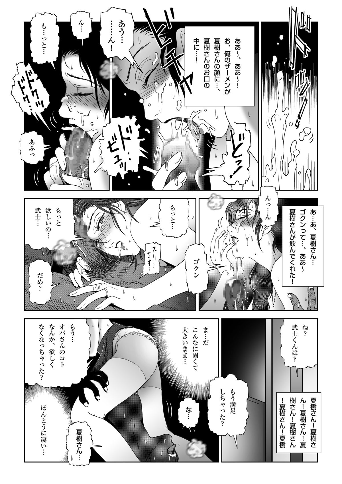 [Shichiyou] Manatsu no Yoru no Hitozuma Natsuki-san page 34 full