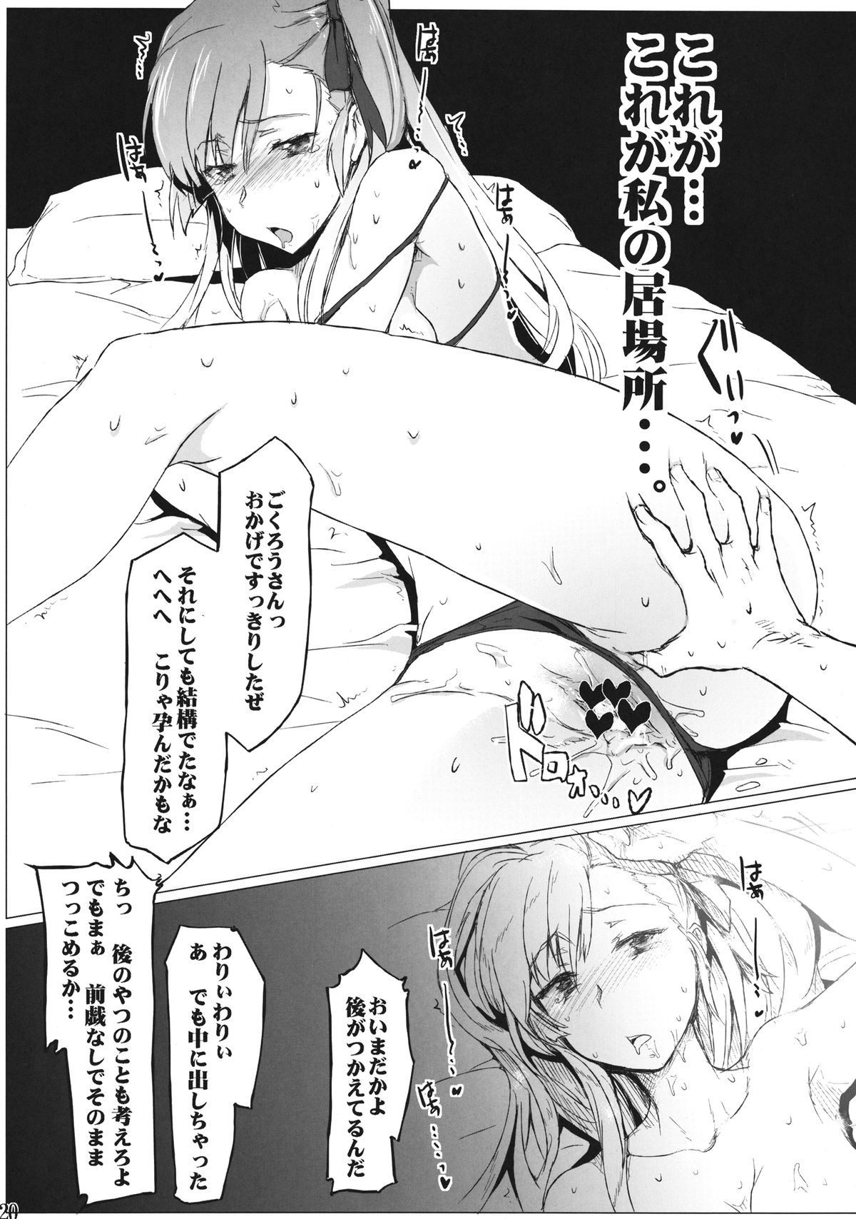 [RIBI Dou (Higata Akatsuki)] Senjou no Paradise (Valkyria Chronicles) [Digital] page 19 full