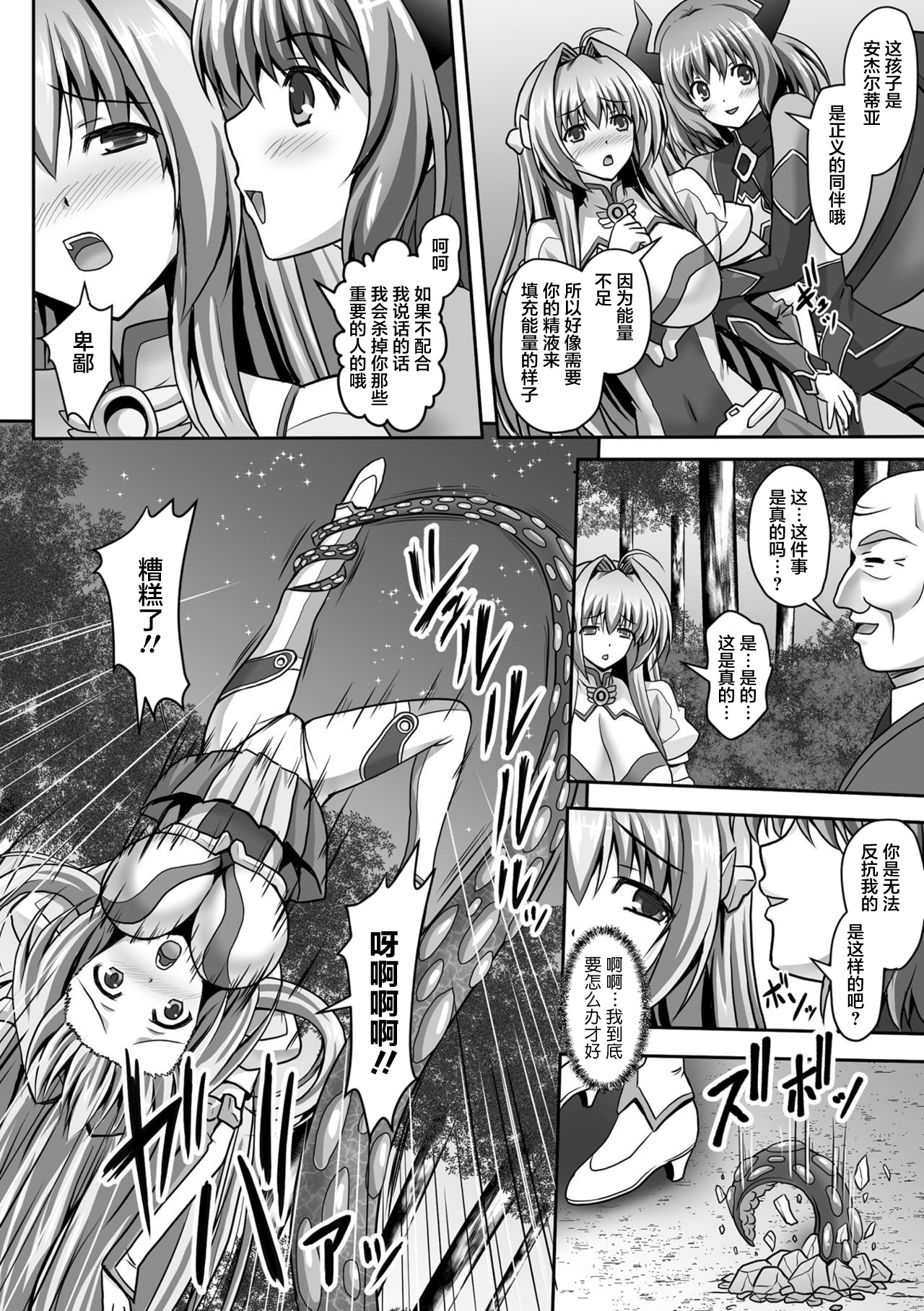 [Sinbo Tamaran] Nerawareta Megami Tenshi Angeltear ~Mamotta Ningen-tachi ni Uragirarete~ THE COMIC Ch. 1-7 [Chinese] [不咕鸟汉化组] page 54 full