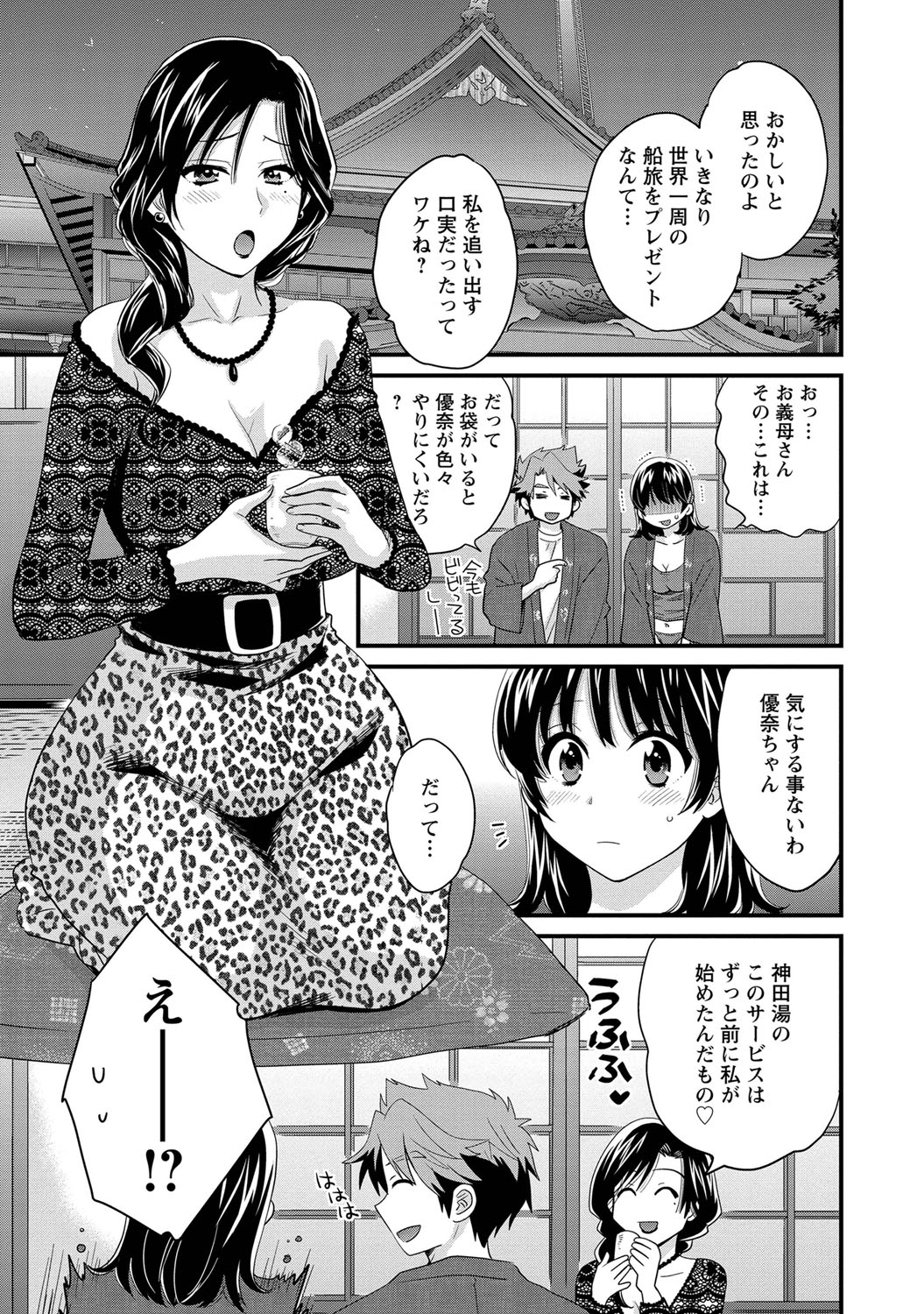 [Pon Takahanada] Niizuma Osenaka Nagashimasu 1 page 46 full