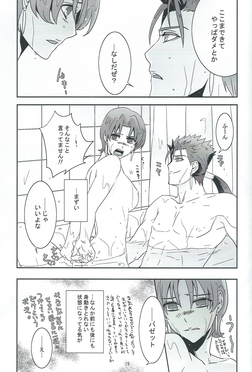 (Ou no Utsuwa 6) [FB-03 (KIB)] My Heart Goes Bang (Fate/hollow ataraxia) page 18 full