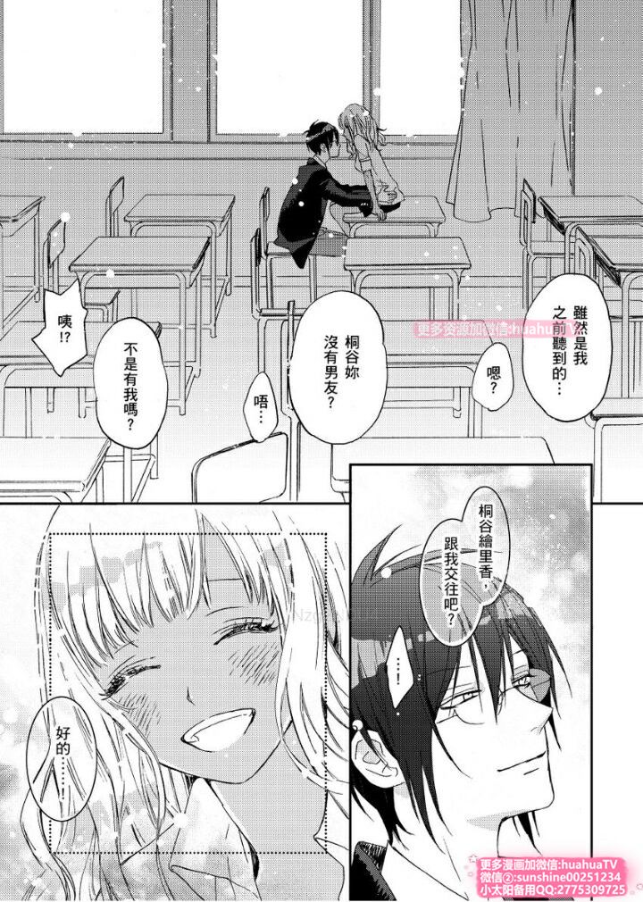 [ENVY] は？お前、黒ギャルのくせに処女なの？06 (chinese) page 25 full