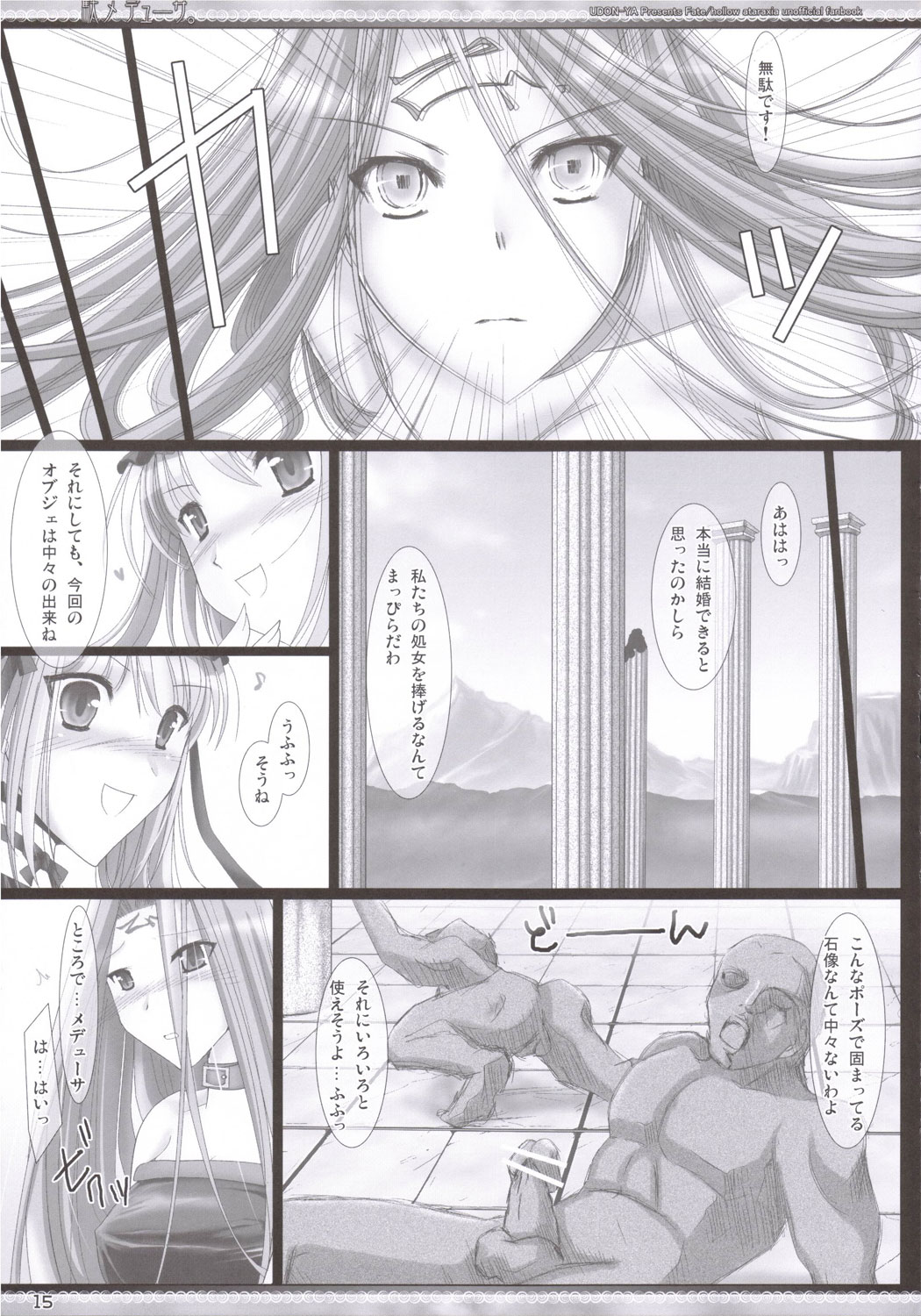 (Comic Castle 2006) [UDON-YA (Kizuki Aruchu)] Da Medusa. (Fate/hollow ataraxia) page 14 full