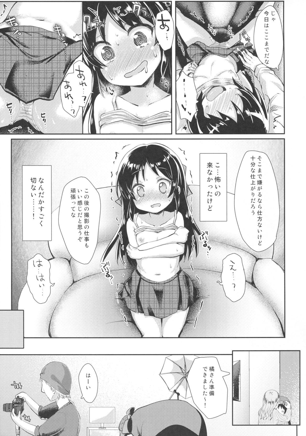 (C93) [Staccato・Squirrel (Imachi)] Charming Growing (THE IDOLM@STER CINDERELLA GIRLS) page 6 full