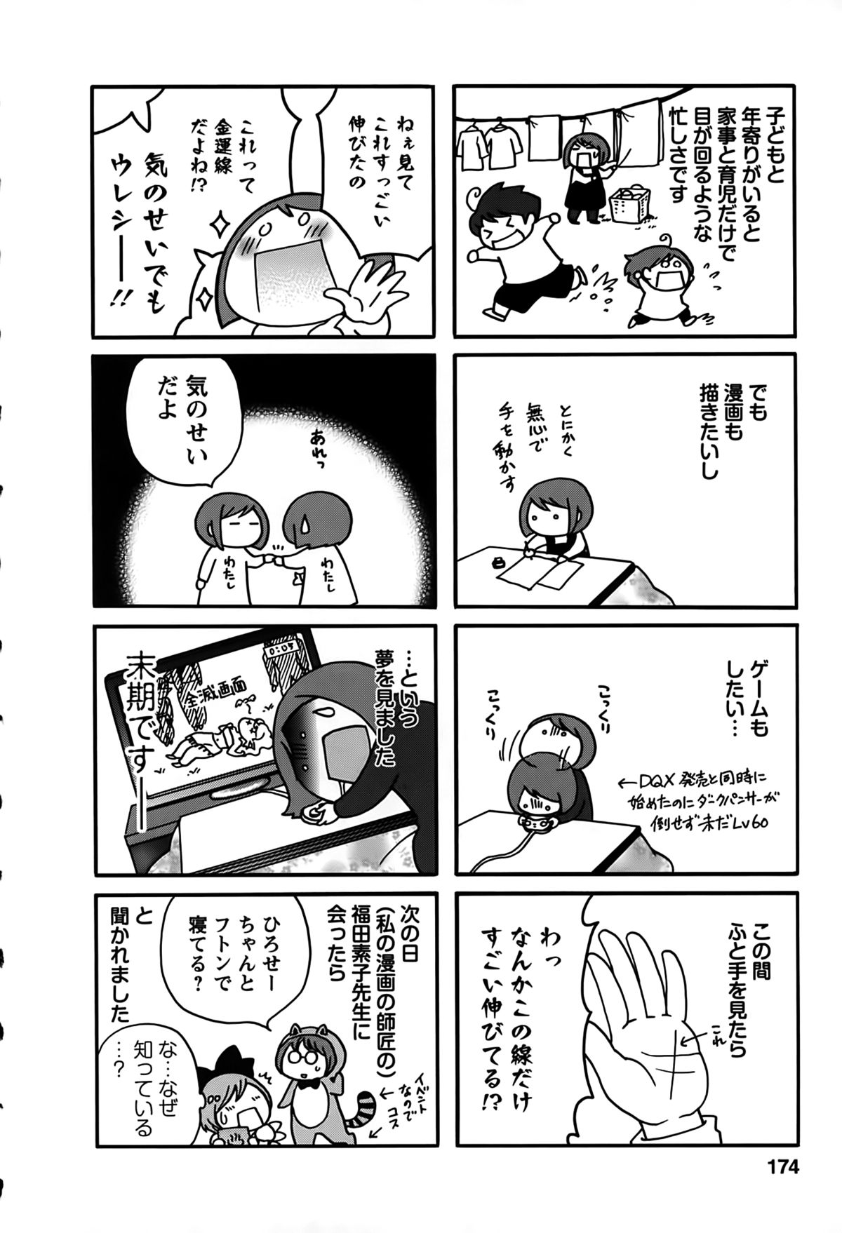 [Hirose Miho] Kimi wa Unfair page 173 full