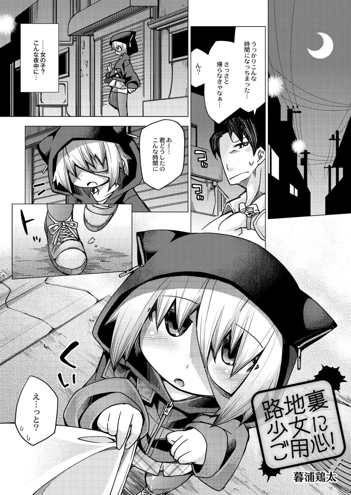 [Kureura Keita] Kyou no Osusume Sememikko [Digital] page 159 full