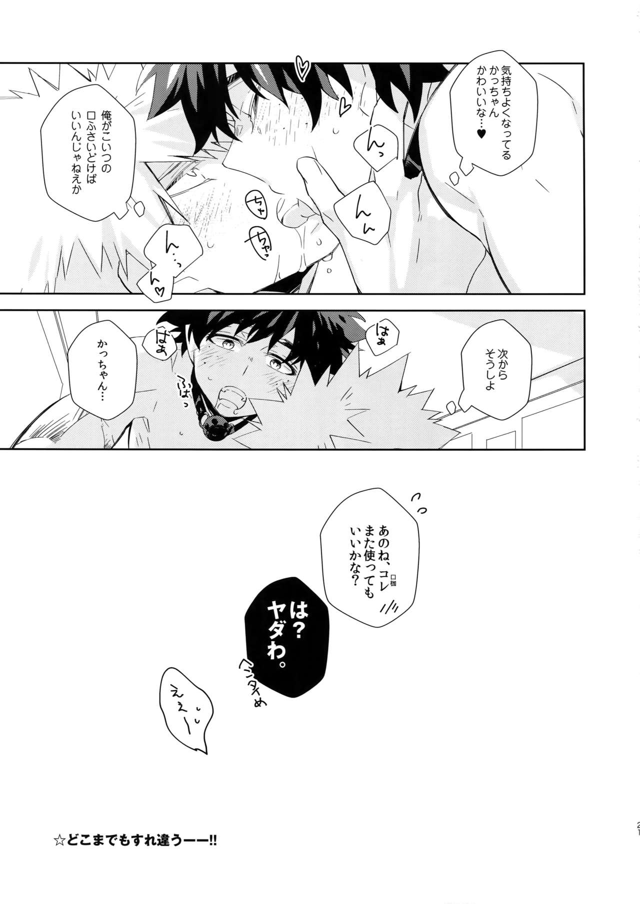 (C94) [ecoecozameraku (Kuroi Misa)] Urusai Kuchiwofusagu Sube (Boku no Hero Academia) page 20 full