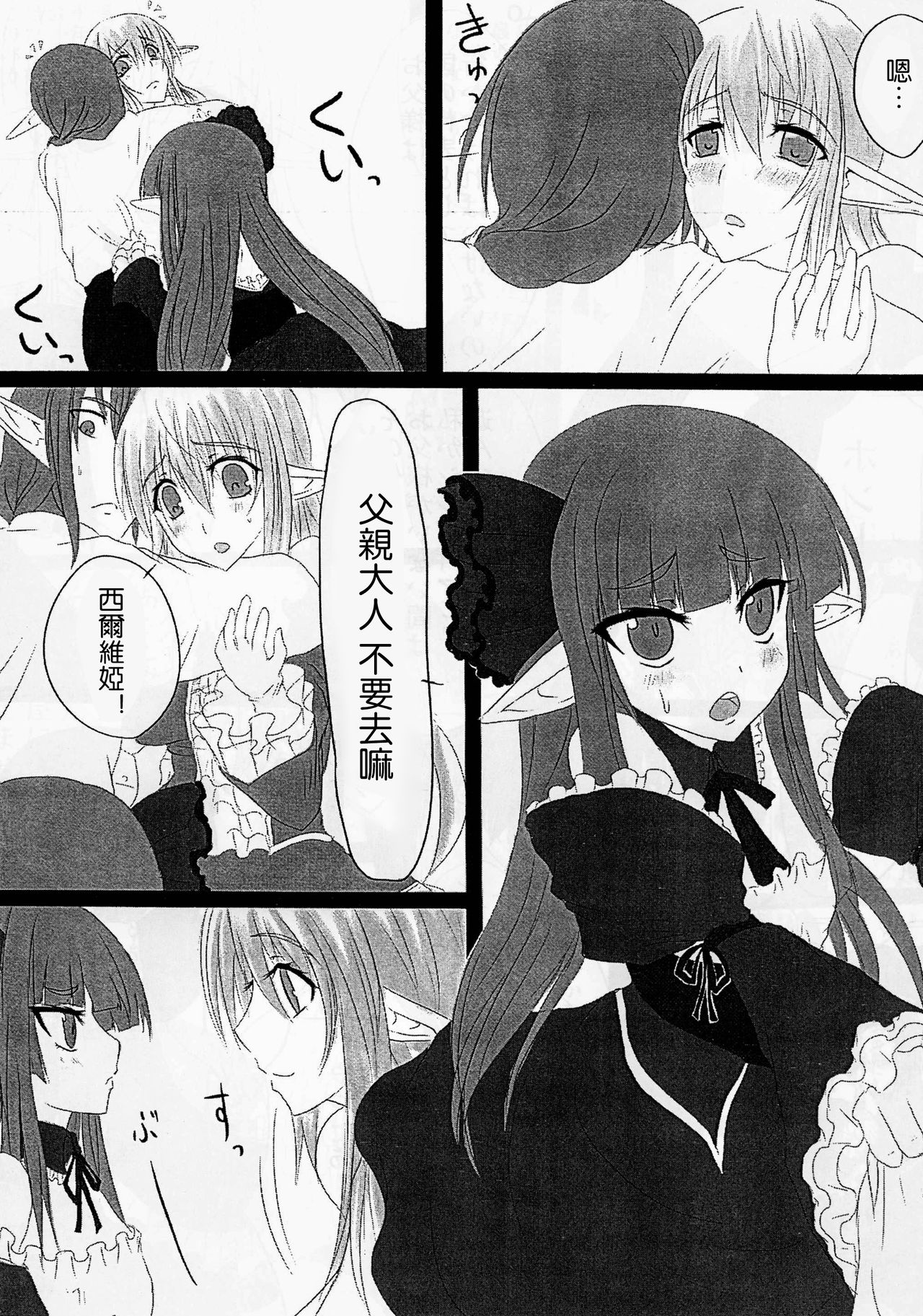 [Hitoriyou no Pot (Pokochin)] OHRENSCHMERZEN [Chinese] [沒有漢化] page 5 full