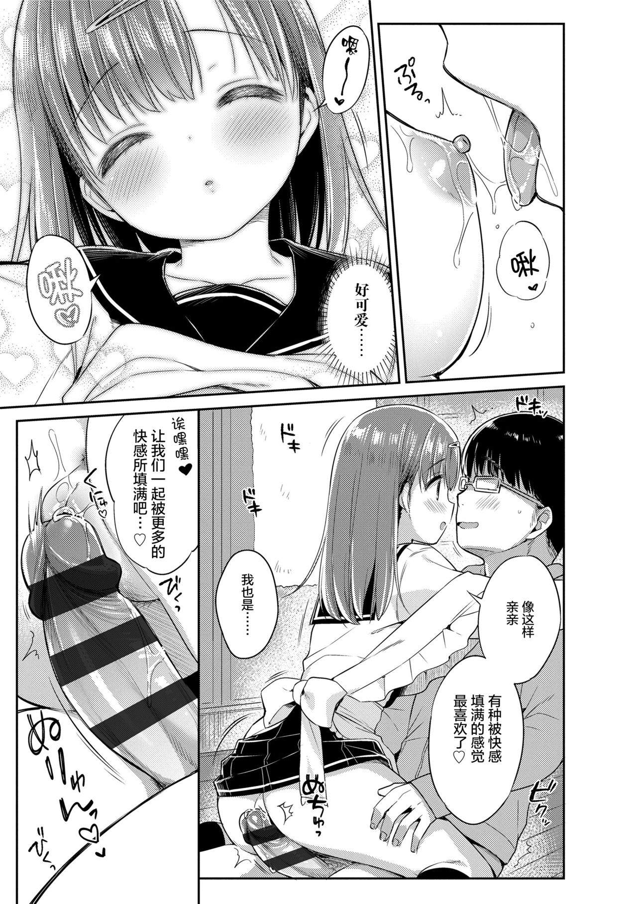 [Usashiro Mani] Hatsukoi Ecchi [Chinese] [绅士仓库&Lolipoi联合汉化] page 22 full