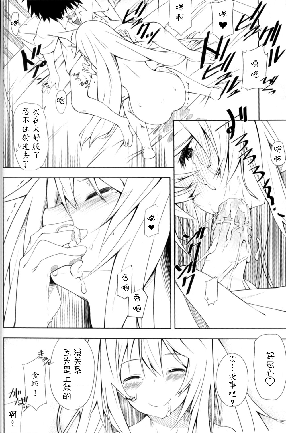 [MOUSOUDOKEI (Iwasaki Takashi)] Shokuhou-san no 5x0 (Toaru Kagaku no Railgun) [Chinese] [蜜汁猪排个人汉化] [Decensored] [2013-08-25] page 16 full