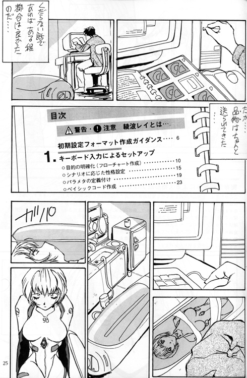 [Oiwaidou (Iwasaki Tatsuya)] Ayanami Rei Hen (Neon Genesis Evangelion) page 25 full
