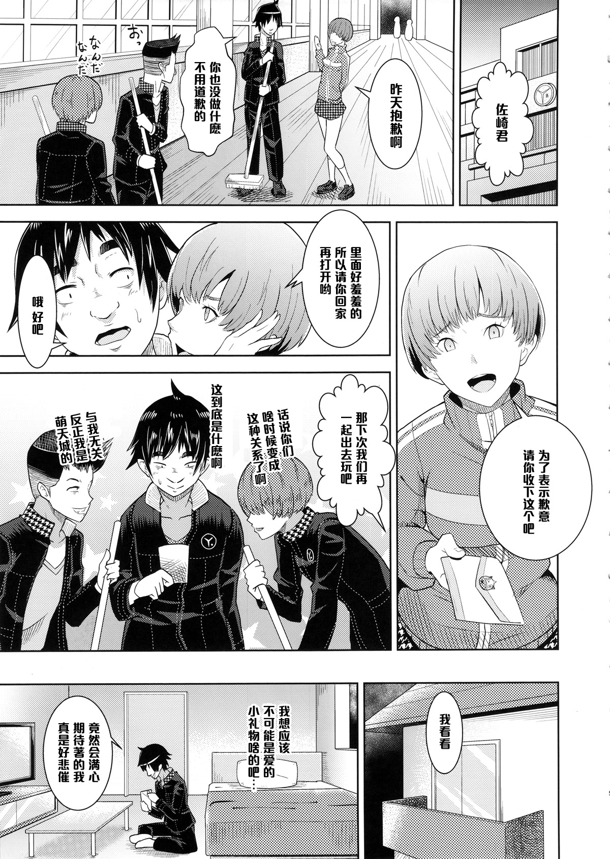 (COMIC1☆9) [Poppenheim (Kamisyakujii Yubeshi)] Shadow World - Satonaka Chie no Baai (Persona 4) [Chinese] [黑条汉化] page 7 full