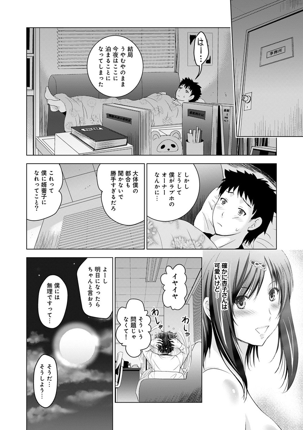 [Arino Hiroshi] Bijin sanshimai to love hotel hajimemashita! Ch.01-18 (end) page 28 full