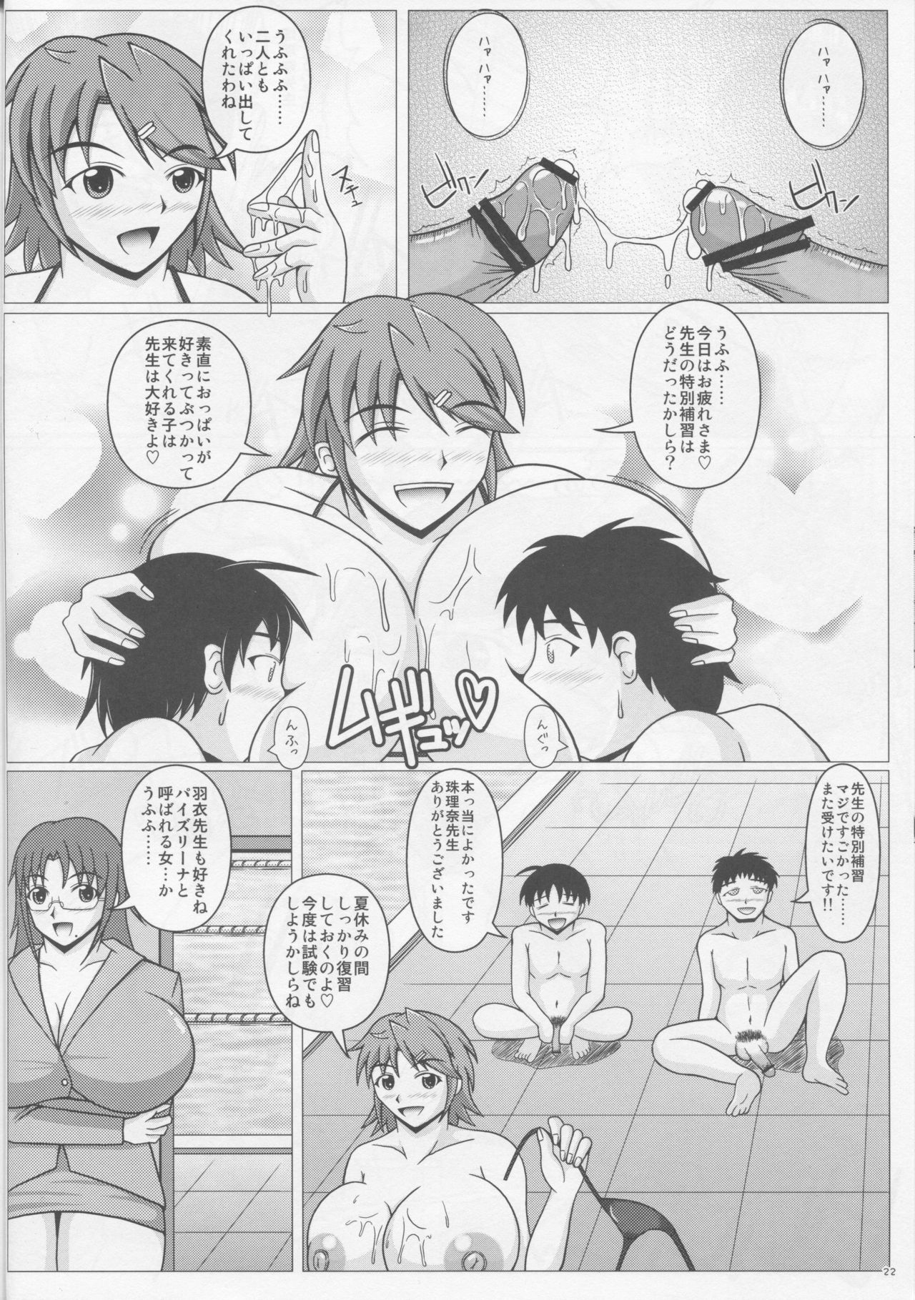 (C82) [SHi's Laboratory (SHINGO)] Paizurina sensei no tokubetsu hoshu♪ page 23 full