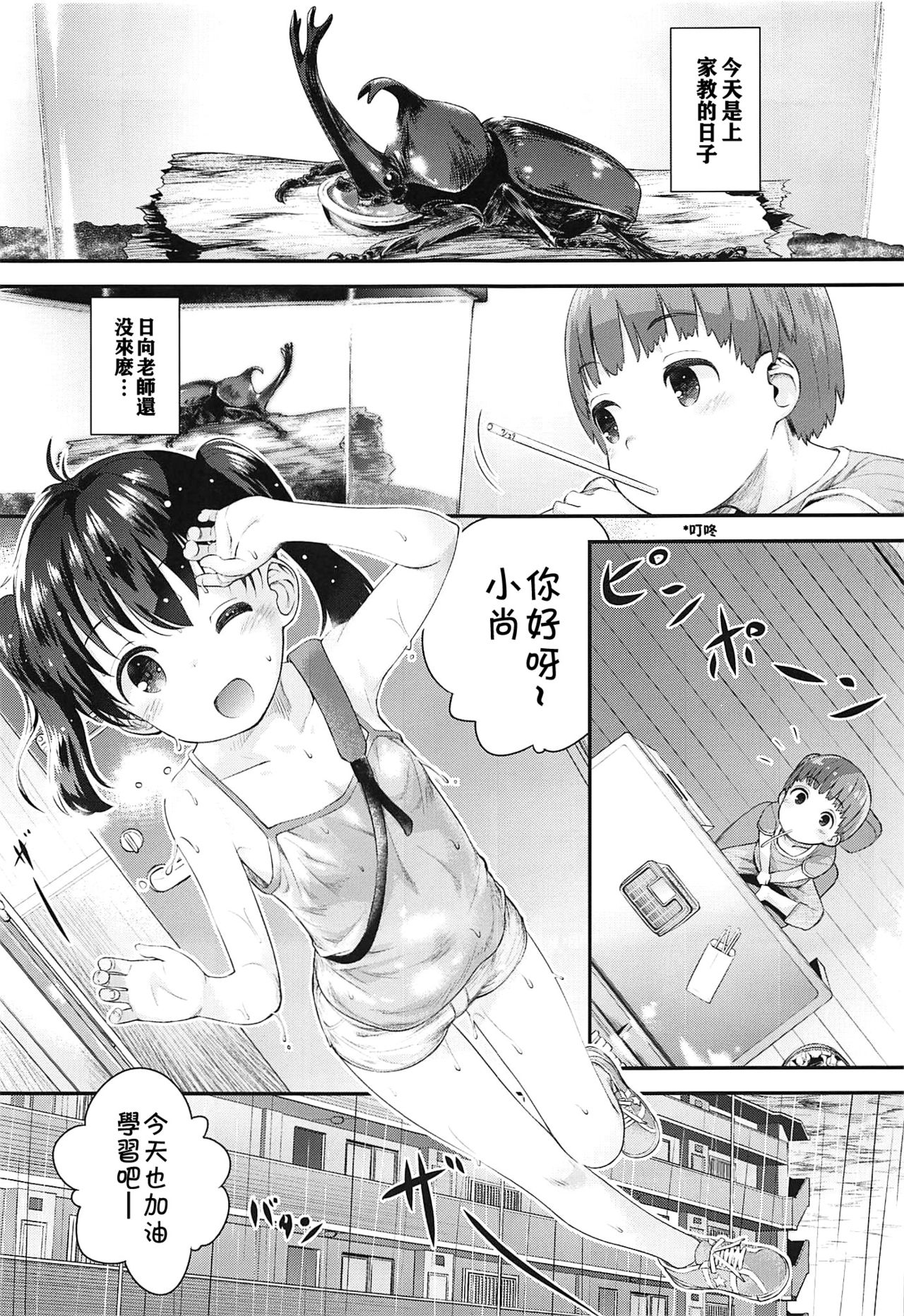 (C96) [Jido-Hikki (Kokekokko Coma)] Hinata Sensei ga Oshiete ageru! (Yama no Susume) [Chinese] [theoldestcat汉化] page 4 full