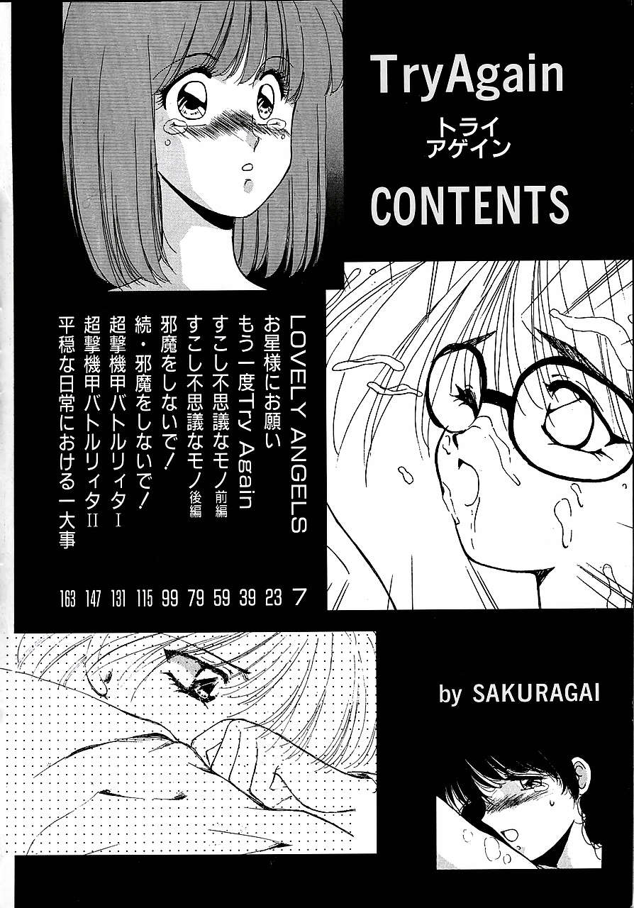 [Sakura Gai] Try Again page 4 full